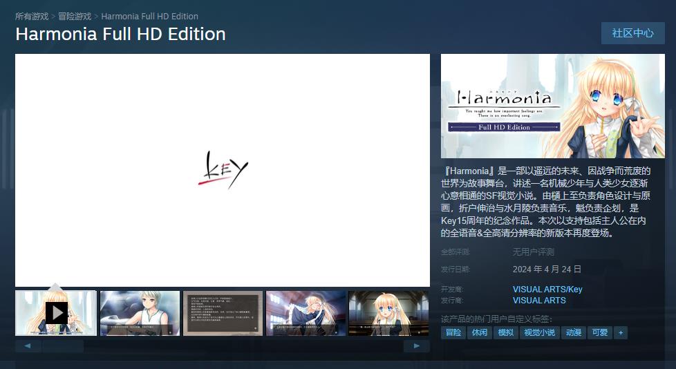 Key社視覺小說《Harmonia：高清版》Steam發售 支持中文