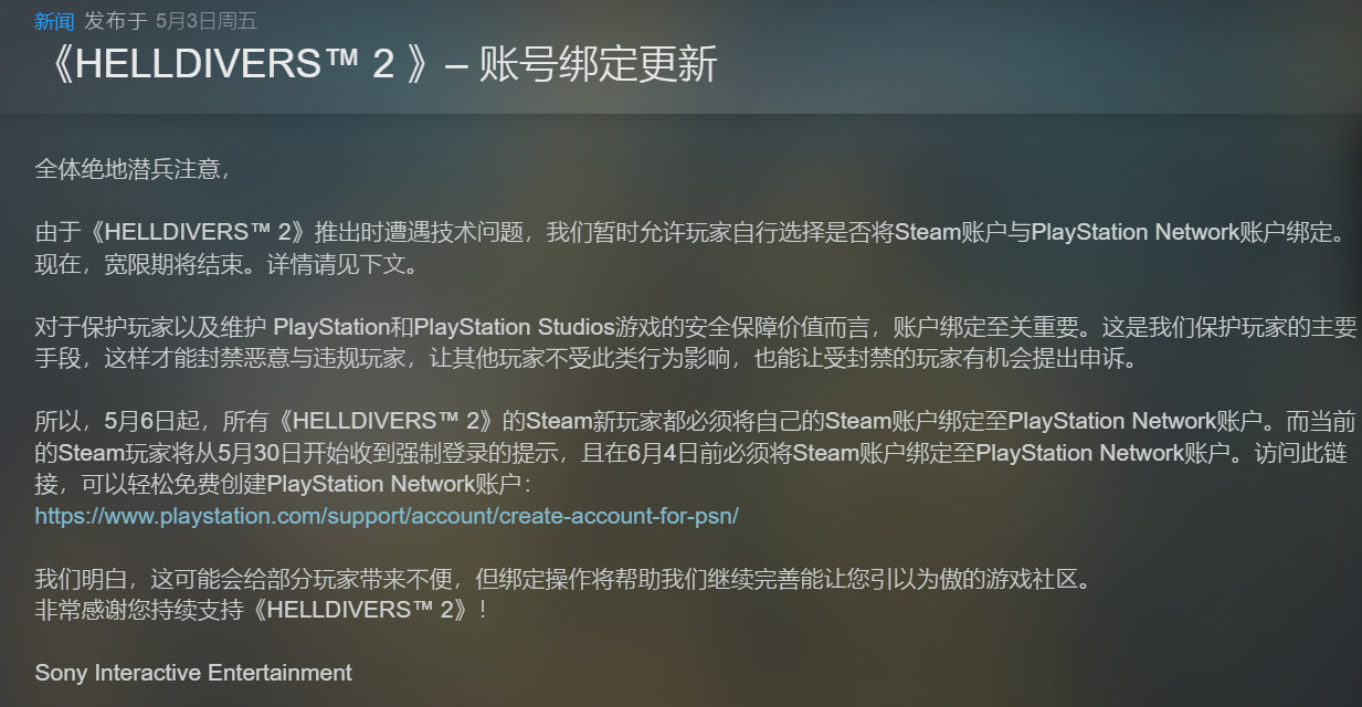 《絕地潛兵2》Steam強制綁定PSN賬戶 導致差評轟炸