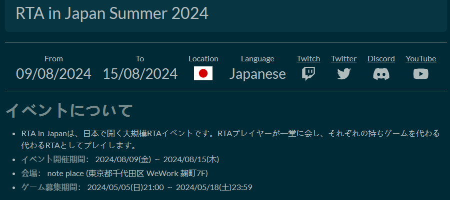 《RTA in Japan Summer 2024》開始招募 8月9日開幕