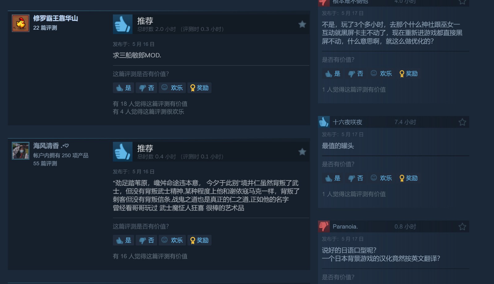 《對馬島之鬼》Steam特別好評 在線峰值接近6萬