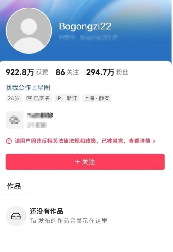 292万粉丝网红“柏公子”偷税749万 曾因炫富被封号