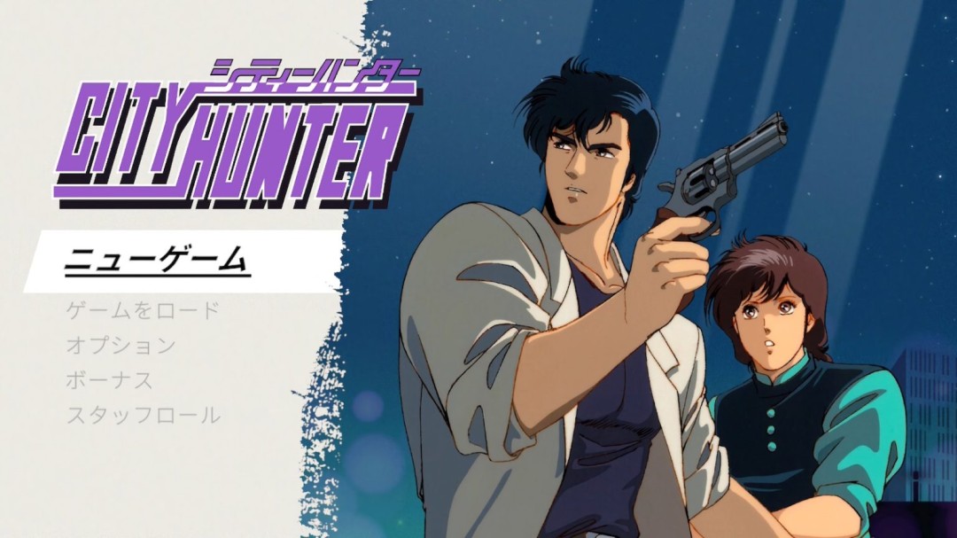 時隔35年《城市獵人》複刻版發售 漫改唯一家用遊戲回歸