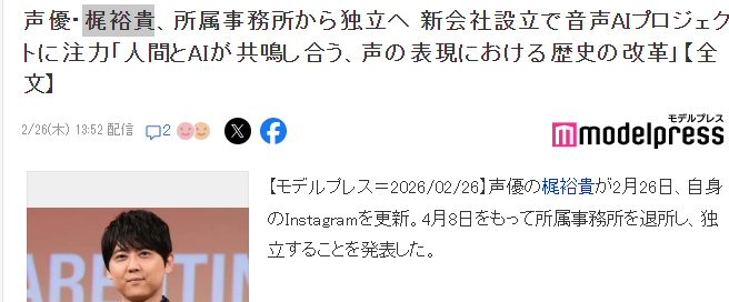 《進擊的巨人》艾倫聲優梶裕貴宣布獨立成立個人公司 傾力AI音聲