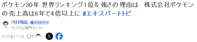 業界分析寶可夢品牌價值登頂 多領域發揮品牌優勢與價值