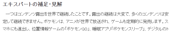 業界分析寶可夢品牌價值登頂 多領域發揮品牌優勢與價值