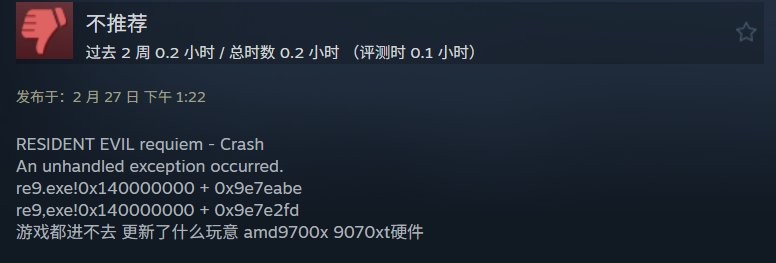 《生化危機：安魂曲》Steam褒貶不一 遊戲存在閃退問題