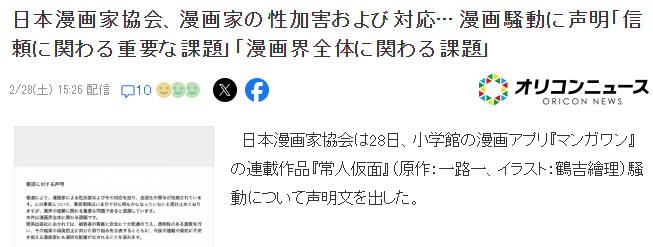 日本漫畫家協會回應劣跡漫畫家事件 事關整個漫畫界信譽