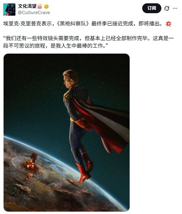 《黑袍糾察隊》最終季接近完成 4月8日首播！完成