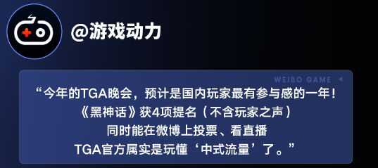 《黑神话：悟空》错失TGA年度最佳，微博网友热议背后全球游戏竞争格局