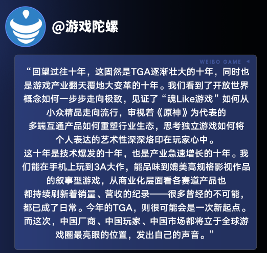 《黑神话：悟空》错失TGA年度最佳，微博网友热议背后全球游戏竞争格局