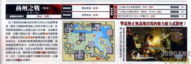 真 三国无双5 Fami通地图攻略扫描图 3dm单机