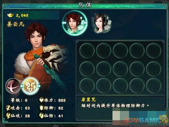 《仙剑5》iPad版评测 突破传统的新型RPG