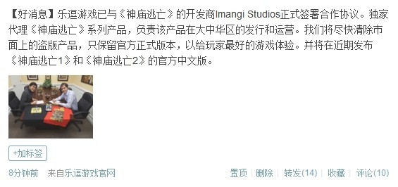 《神庙逃亡2》国行中文版发布在即 跑到你坐过站!