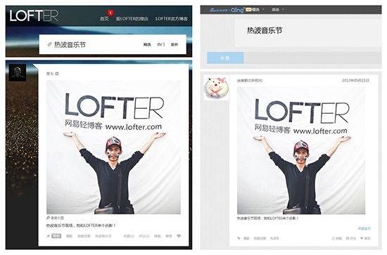 LOFTER与新浪轻博客内容对比图4