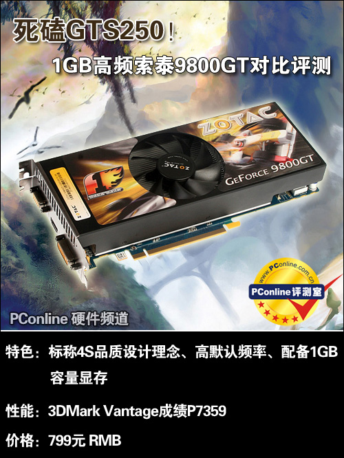 索泰9800GT