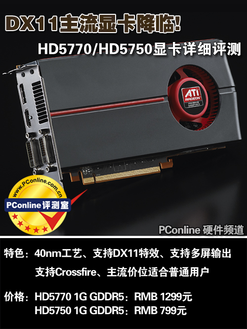 HD5770/HD5750