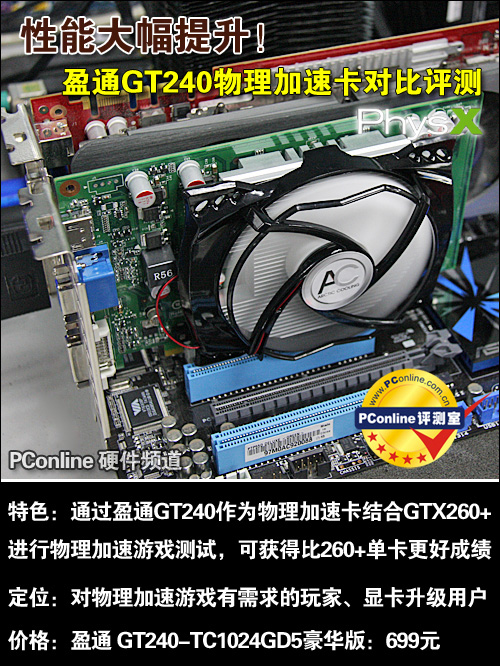 盈通GT240