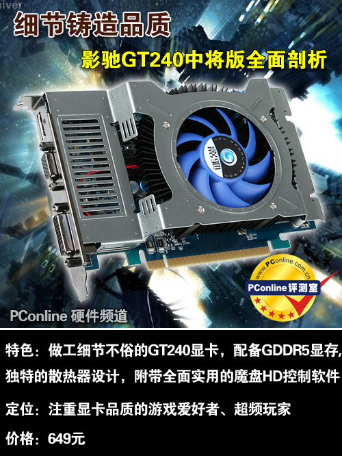 影驰GT240中将版