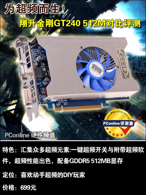 翔升GT240