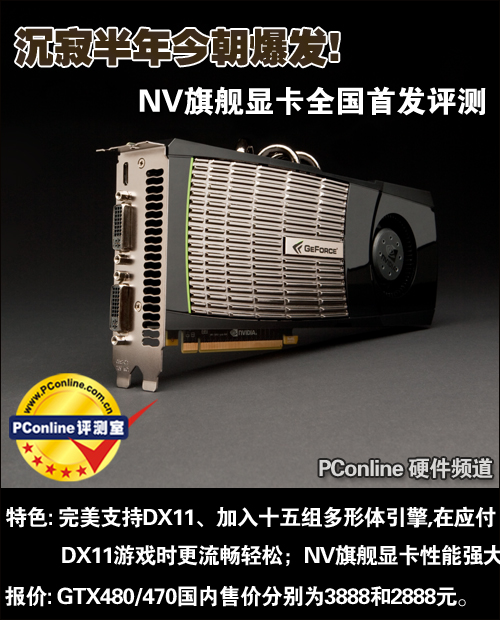 沉寂半年今朝爆发!NV旗舰显卡全国首测