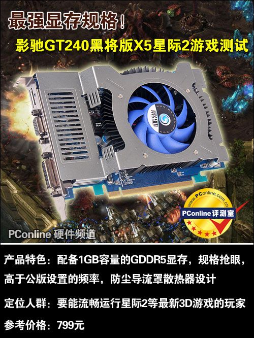 影驰GT240黑将X5