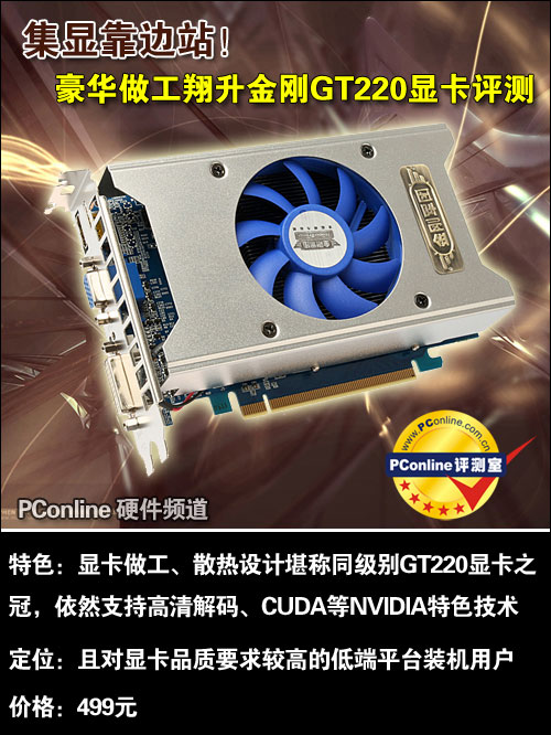 翔升GT220