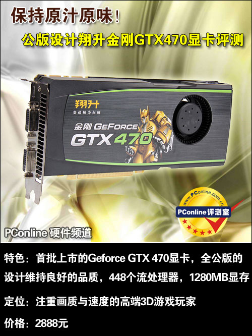 翔升GTX470