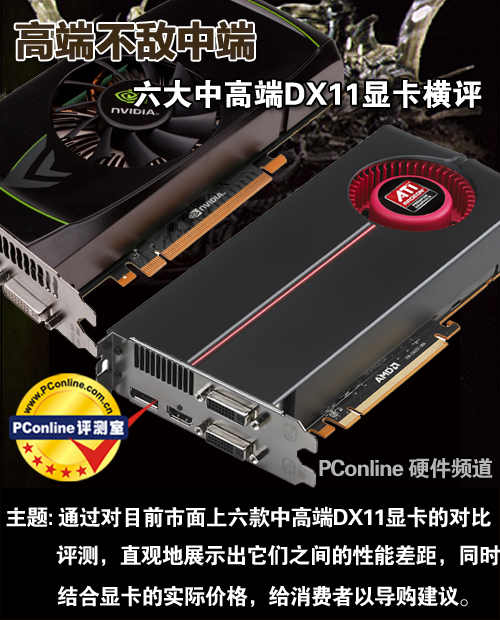 高端不敌中端!六大中高端DX11显卡横评