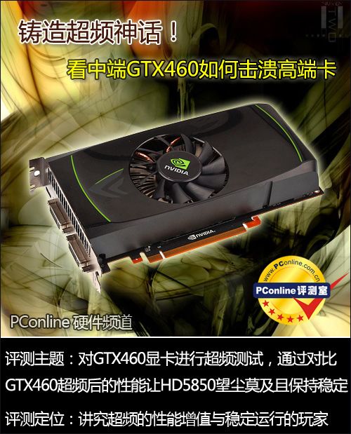 GTX460