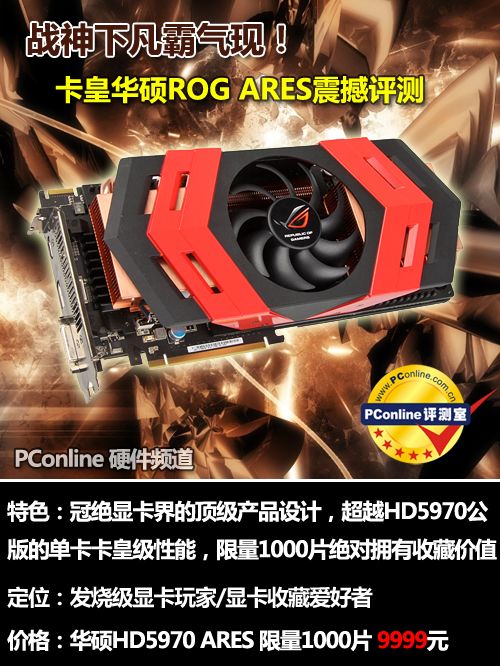 战神下凡霸气现!卡皇华硕ROG ARES震撼评测