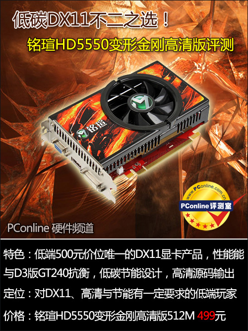 低碳节能游戏王!五百元性价比HD5550评测