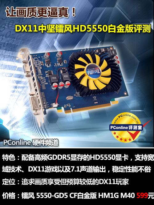 让画质更逼真!DX11中坚HD5550/5670评