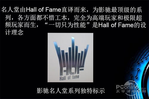 最具含金量的产品线：影驰名人堂系列
