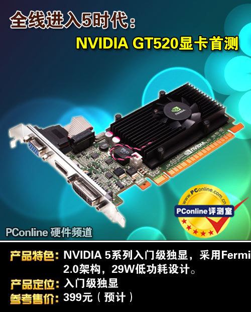 NVIDIA GeForce GT 520