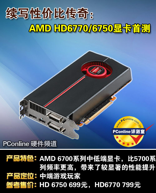 AMD Radeon HD 6770