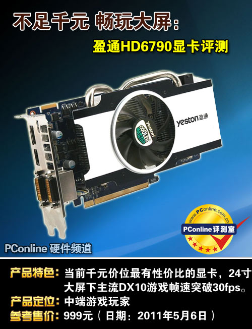 盈通R6790-1024GD5极速版