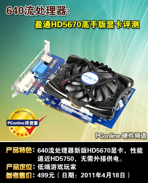 盈通HD5670高手版显卡