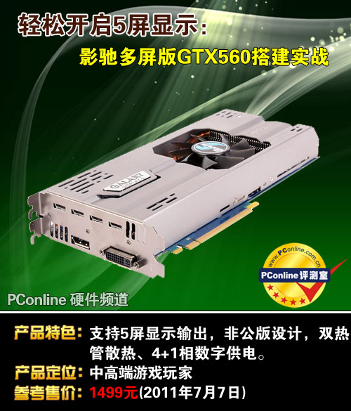 影驰GTX560 Display5显卡