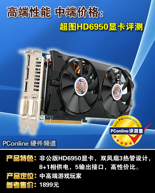 超图HD6950游戏之龙显卡