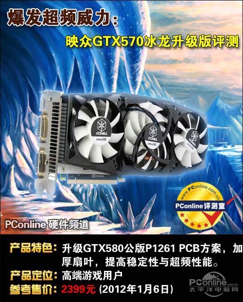 映众GTX570冰龙版