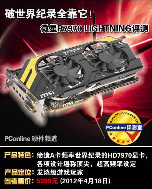 微星R7970 LIGHTNING显卡