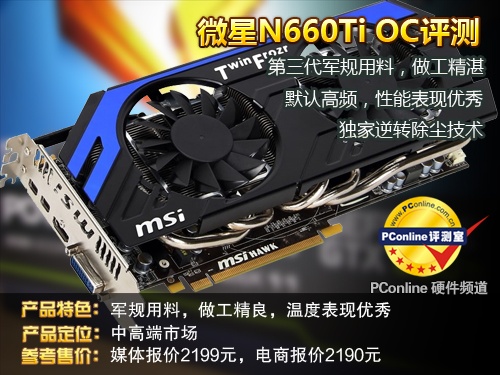 微星N660Ti评测