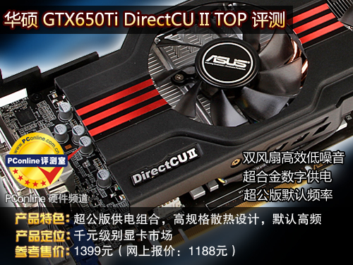 华硕 GTX650Ti DirectCU II T