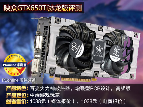 映众GTX650Ti冰龙