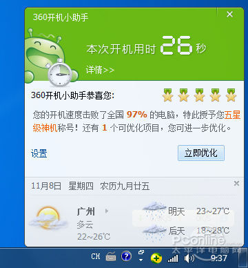360开机时间