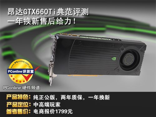 昂达GTX660TI评测