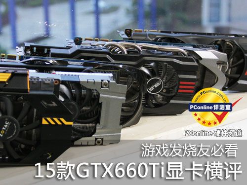 GTX660Ti横评