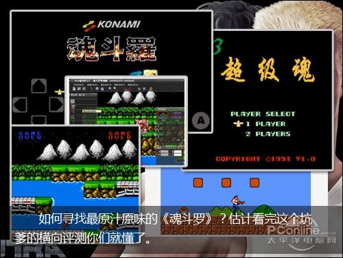 魂斗罗评测;游戏评测;高清魂斗罗