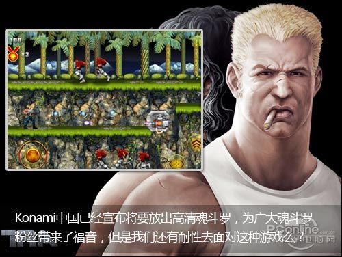 魂斗罗评测;游戏评测;高清魂斗罗