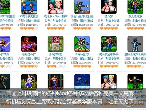 魂斗罗评测;游戏评测;高清魂斗罗